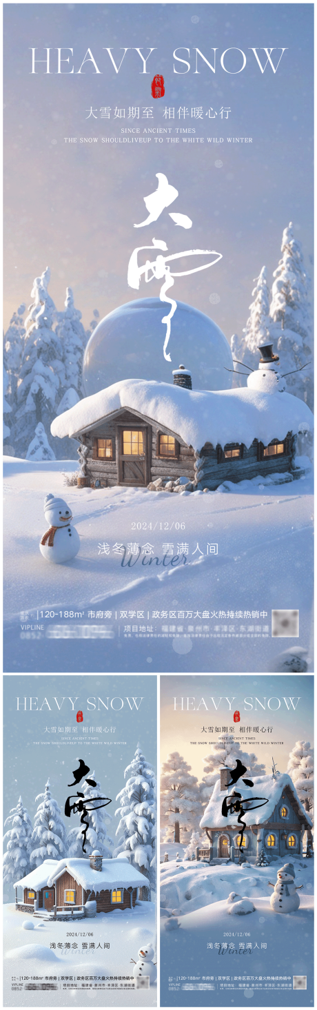 源文件下载【享设计】搜索编号：84370027492441981【大雪节气海报】