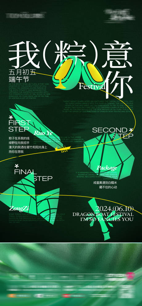 源文件下载【端午节日节气海报】编号：40740027598981304