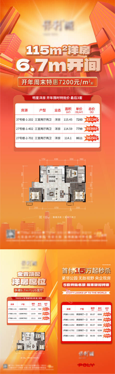 源文件下载【房地产特价房系列海报】编号：15680027119015185