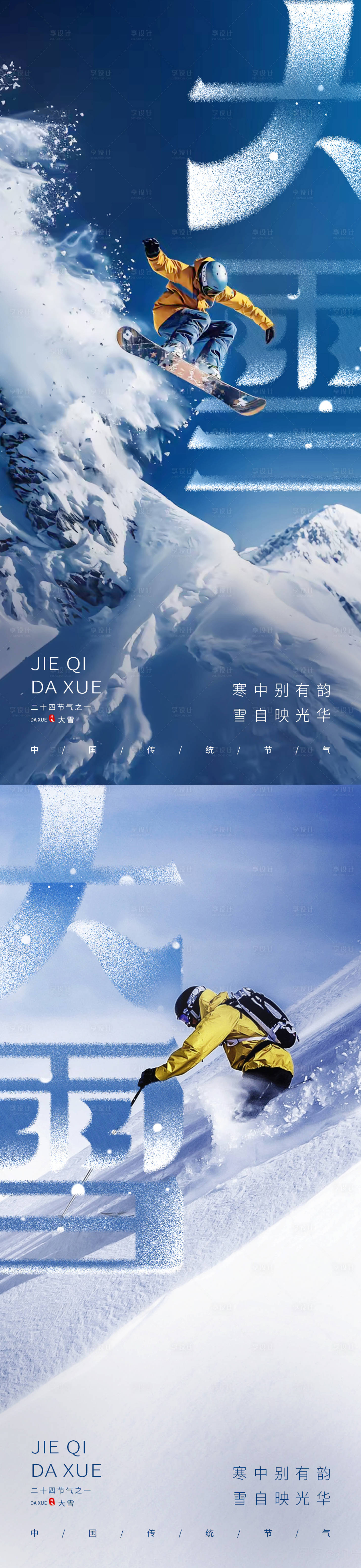 源文件下载【大雪滑雪系列海报】编号：93400027452192036