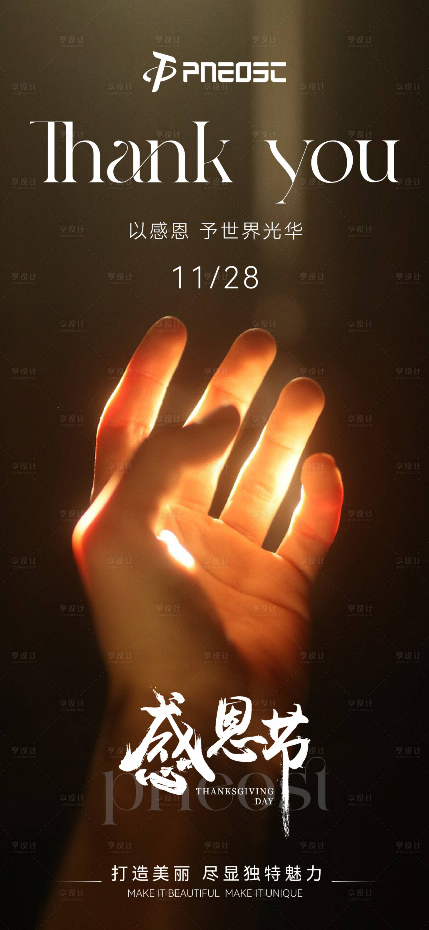 源文件下載【享設計】搜索編號：22620027458598649【感恩節海報】