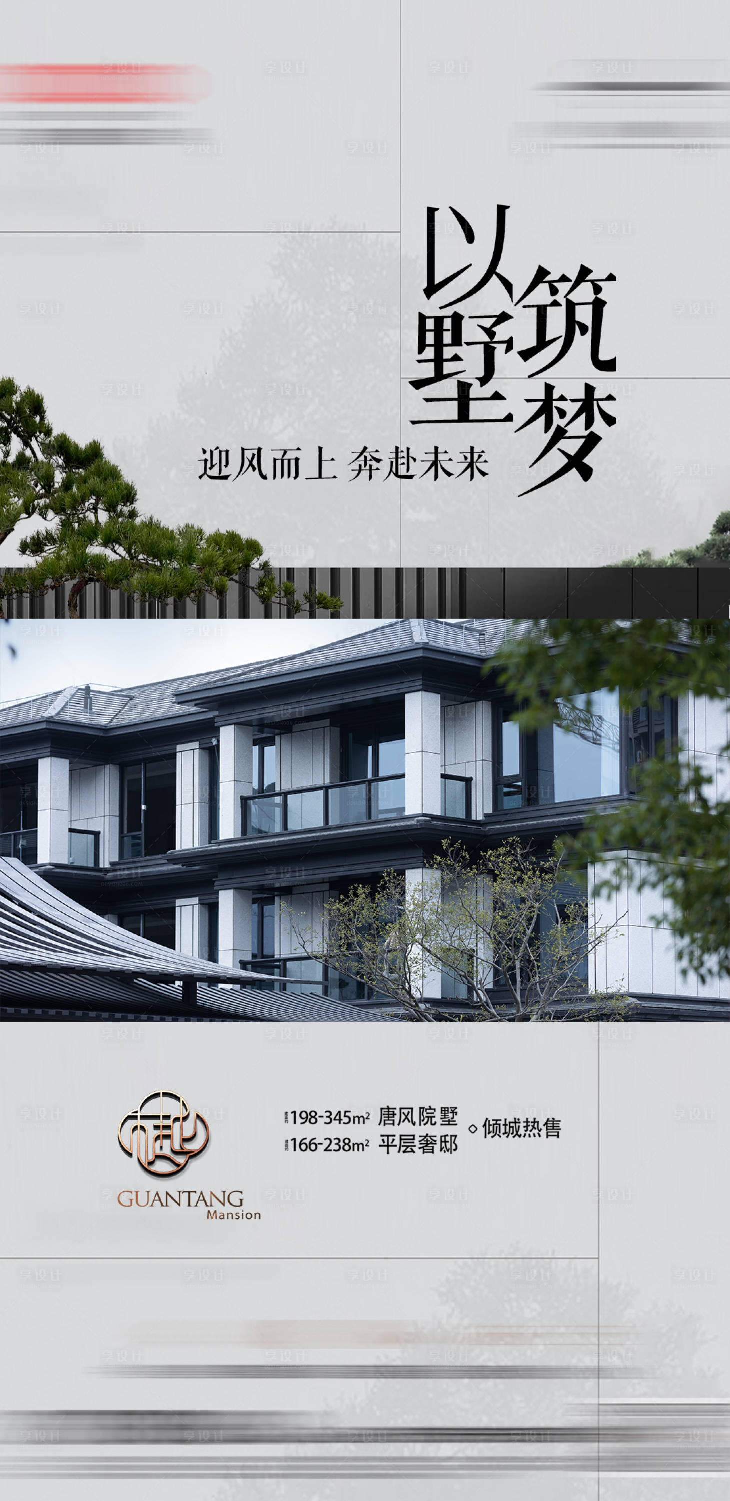 源文件下載【享設計】搜索編號：82390027088571407【以墅筑夢】