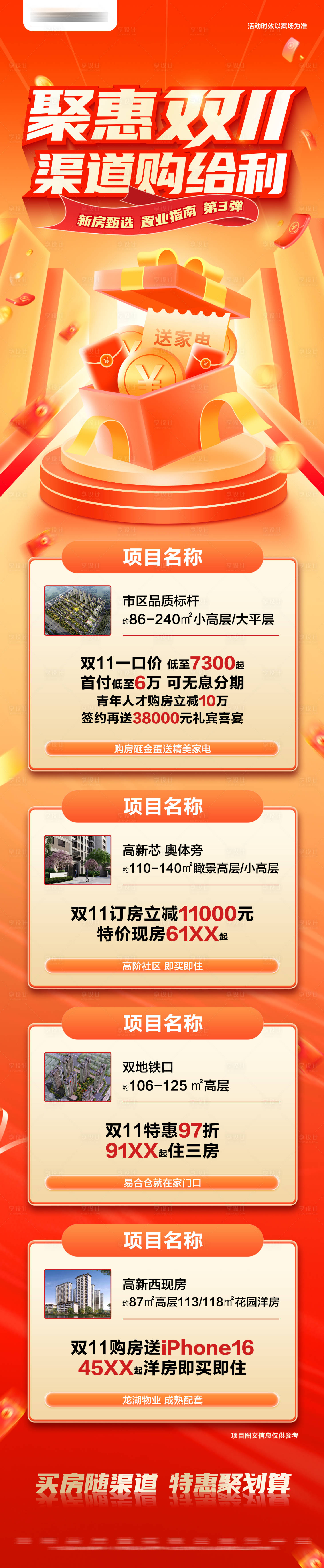 源文件下载【地产双十一特价促销活动长图海报】编号：43630027219659677