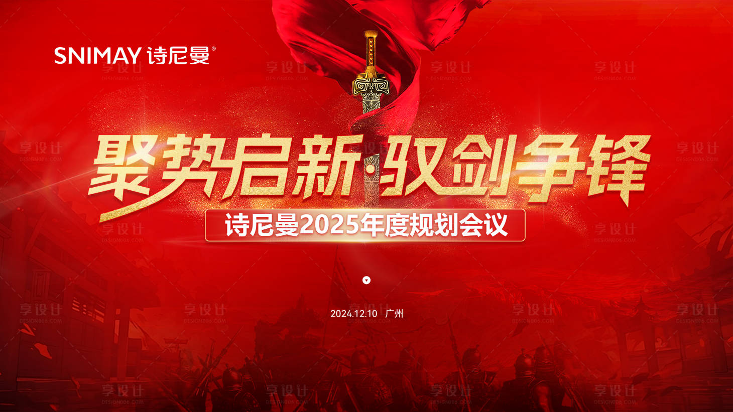 源文件下载【享设计】搜索编号：60130027582186912【年会活动背景板】