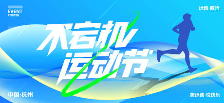 源文件下载【运动会主形象】编号：66100027348162865