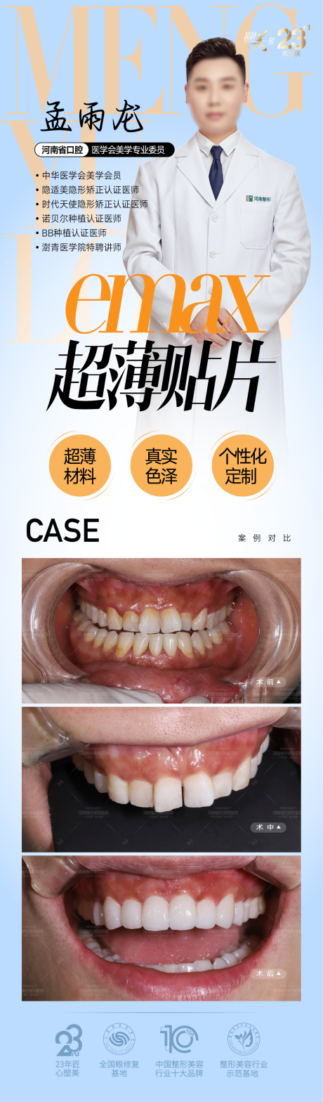 源文件下载【口腔整形海报设计 】编号：89210027360084738