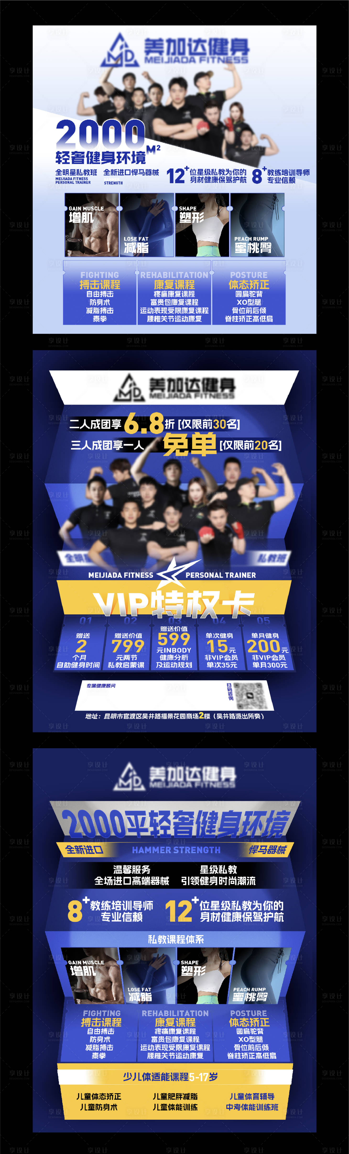 源文件下載【享設(shè)計】搜索編號：40480027579096165【健身特權(quán)卡DM 單頁】