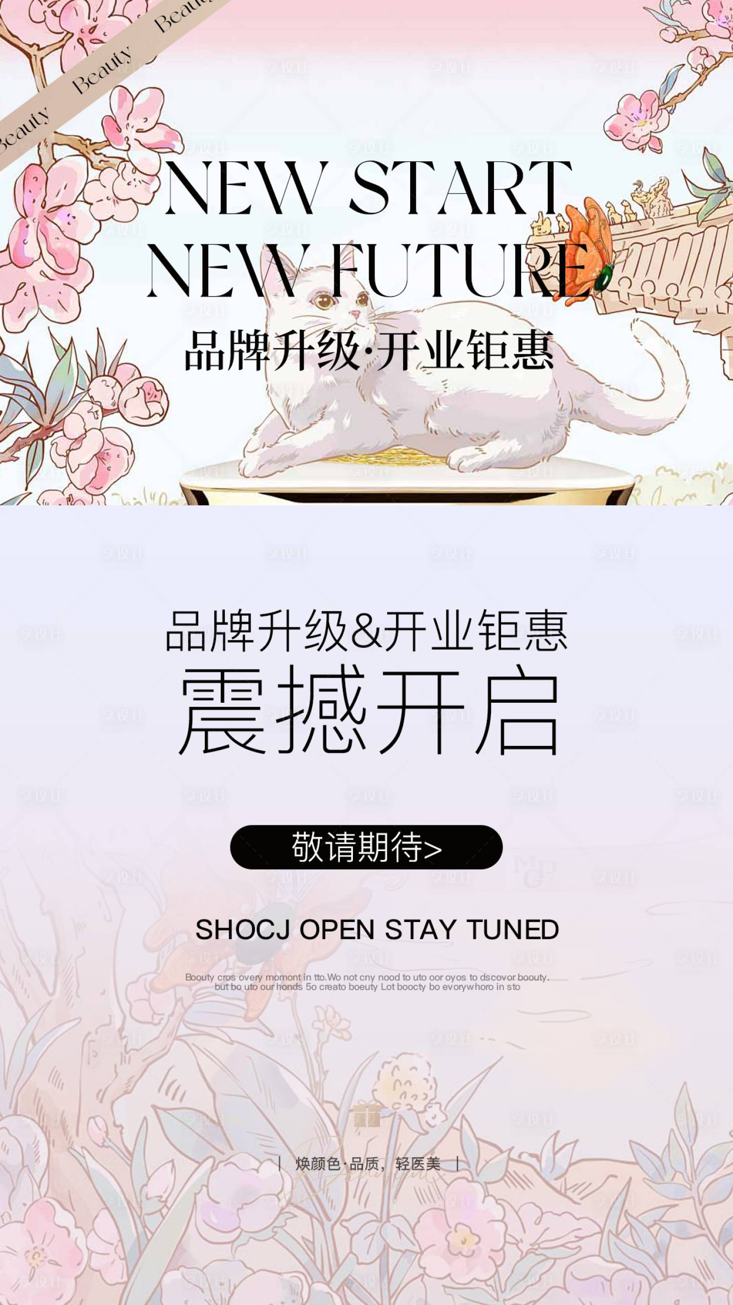 源文件下載【享設計】搜索編號：53740027561437000【品牌開業鉅惠海報】