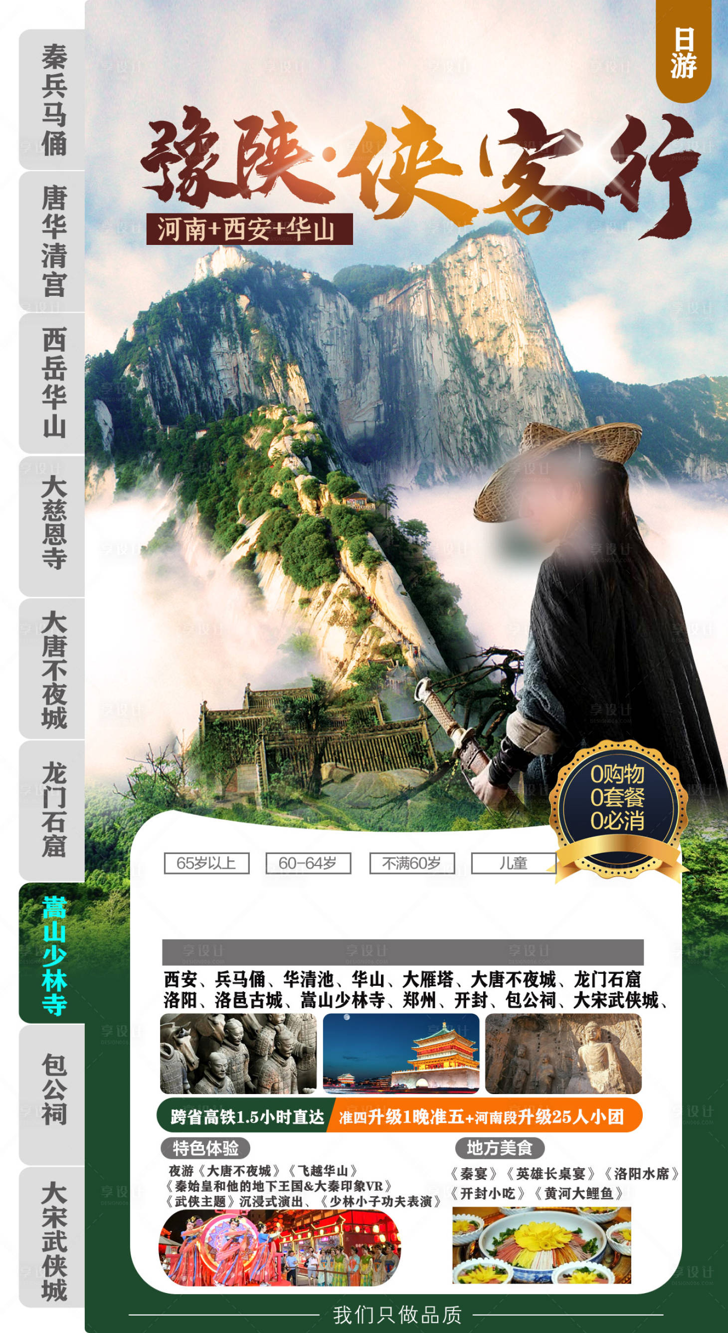 源文件下載【享設計】搜索編號：35010027124959927【豫陜旅游海報】