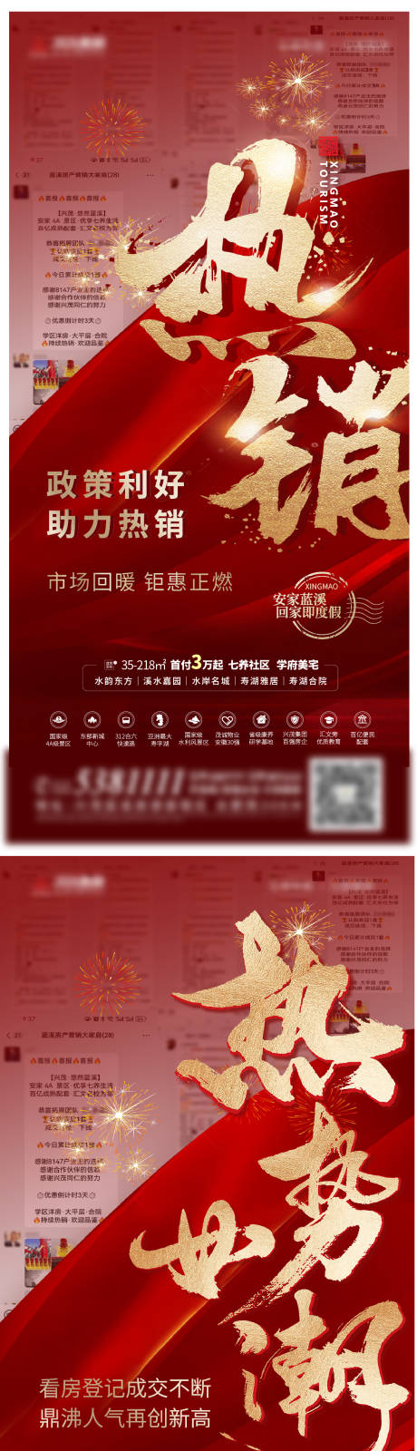 源文件下载【地产热销海报】编号：36710027096314119
