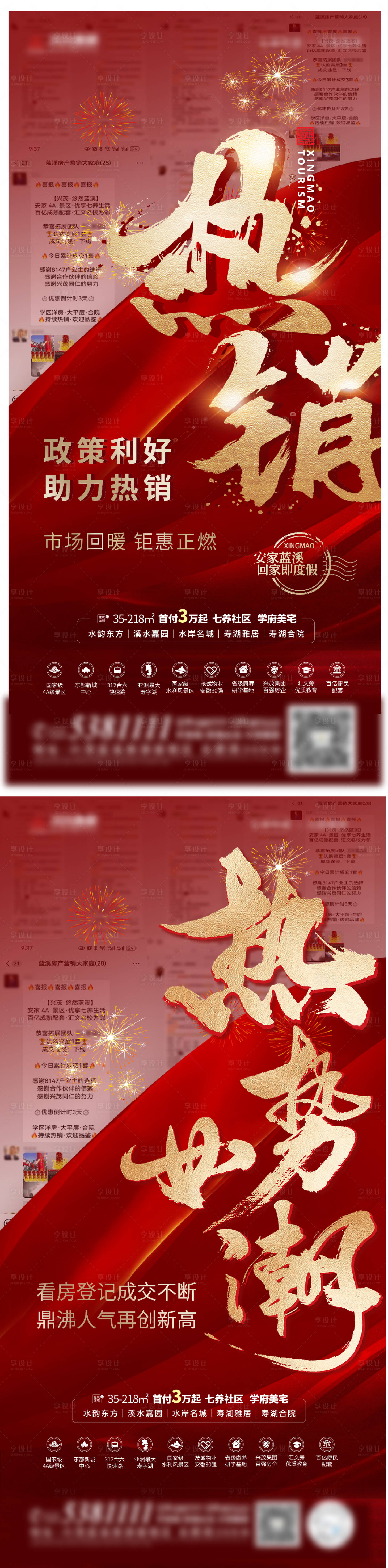 源文件下載【享設計】搜索編號：36710027096314119【地產熱銷海報】