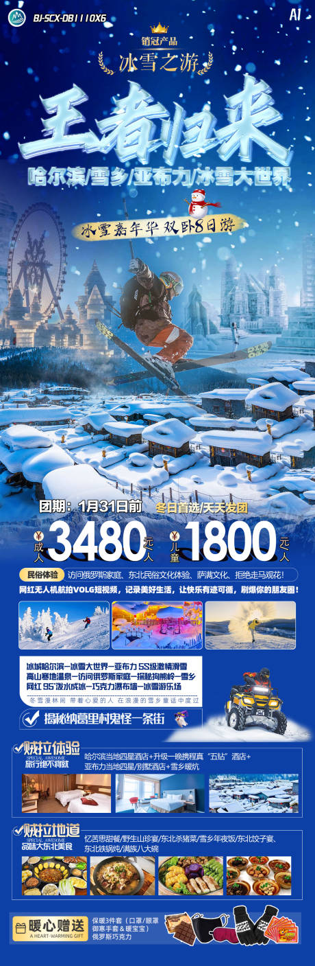 源文件下載【享設(shè)計(jì)】搜索編號(hào)：34220027113636060【王者歸來(lái)】