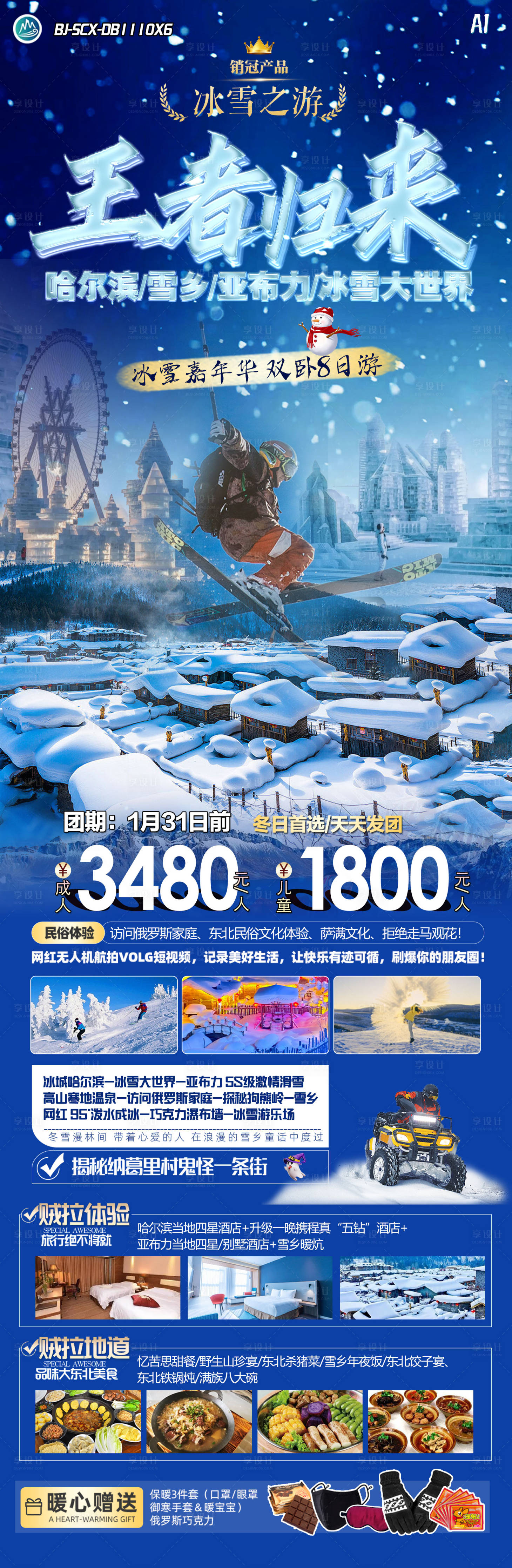 源文件下载【享设计】搜索编号：34220027113636060【王者归来】