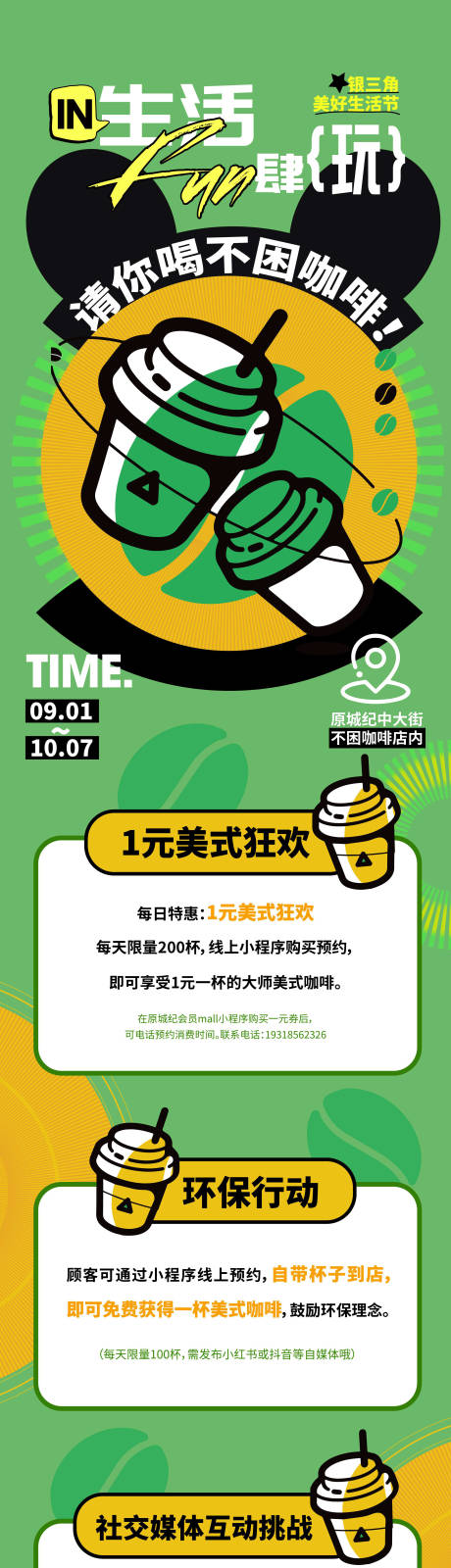 源文件下載【享設計】搜索編號：11950027457922583【咖啡店活動長圖】