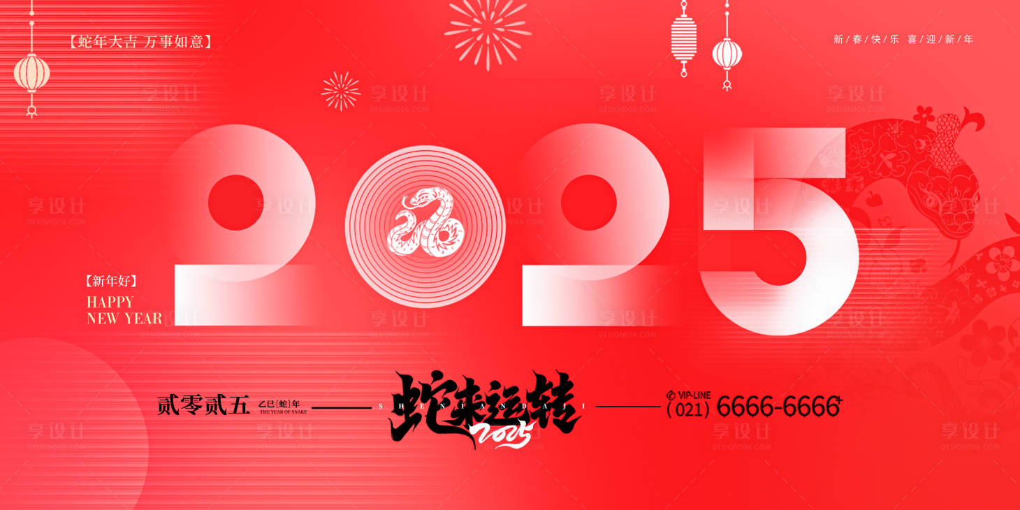 源文件下載【享設計】搜索編號：72440027080371516【地產蛇年新年展板】