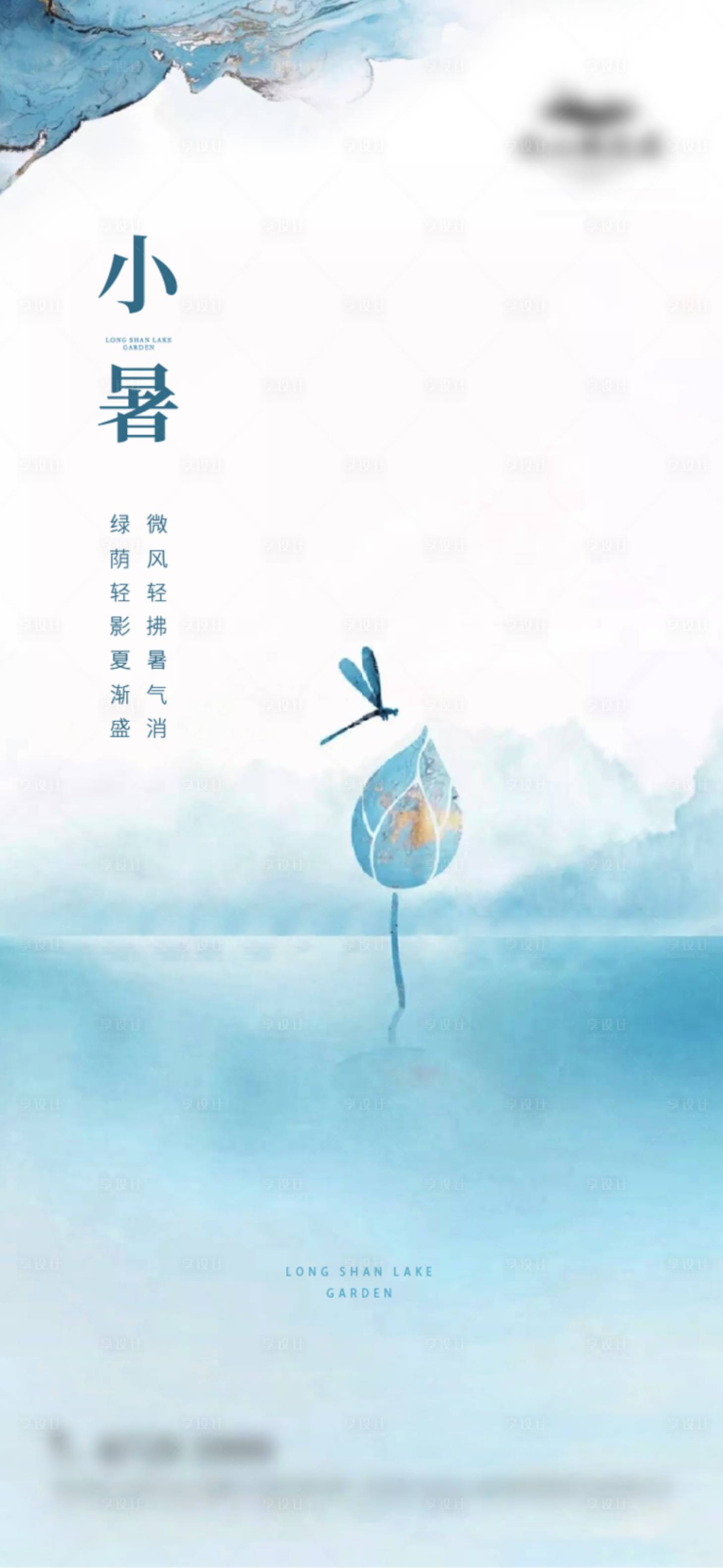 源文件下載【享設計】搜索編號：41760027437047698【小暑節氣海報】