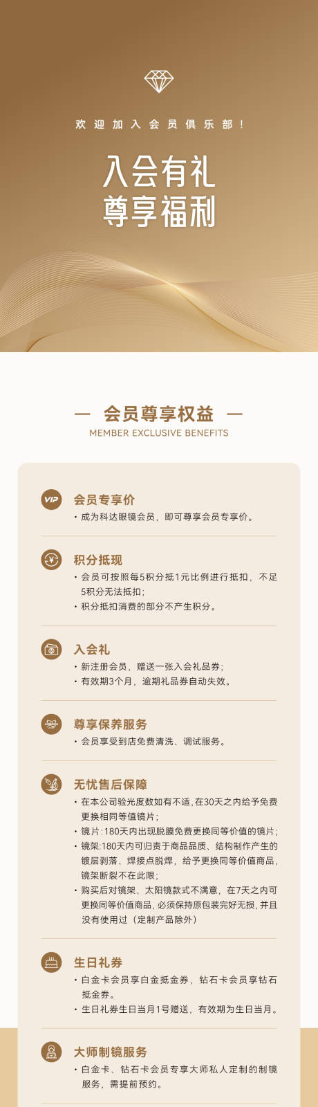 源文件下载【入会有礼尊享福利专题设计】编号：42440027274378120