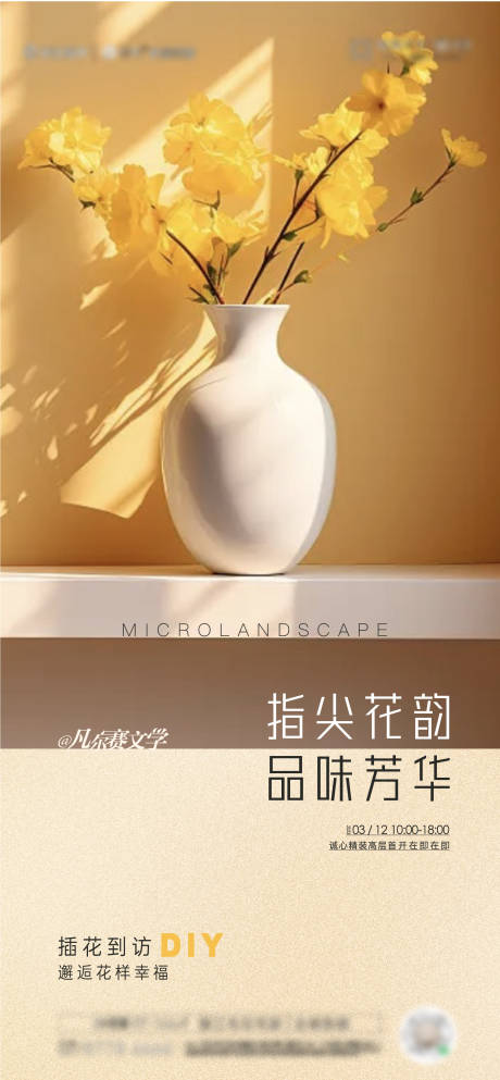 源文件下载【享设计】搜索编号：77420027428444289【花艺活动海报】