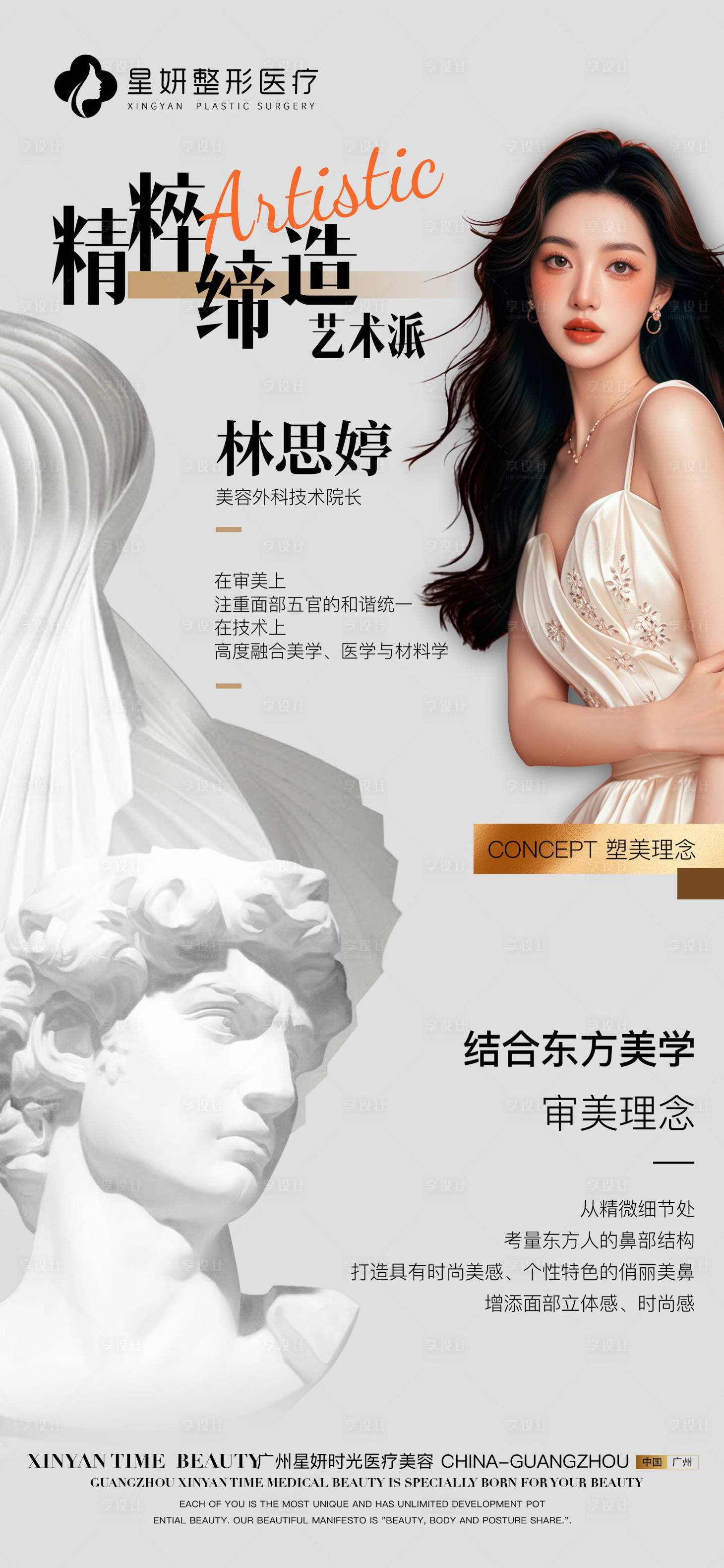 源文件下載【享設計】搜索編號：97550027092569231【醫美項目海報】