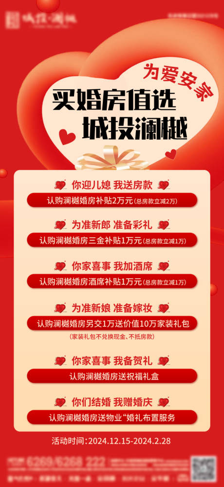 源文件下载【享设计】搜索编号：43860027539657569【婚房首选地产海报】