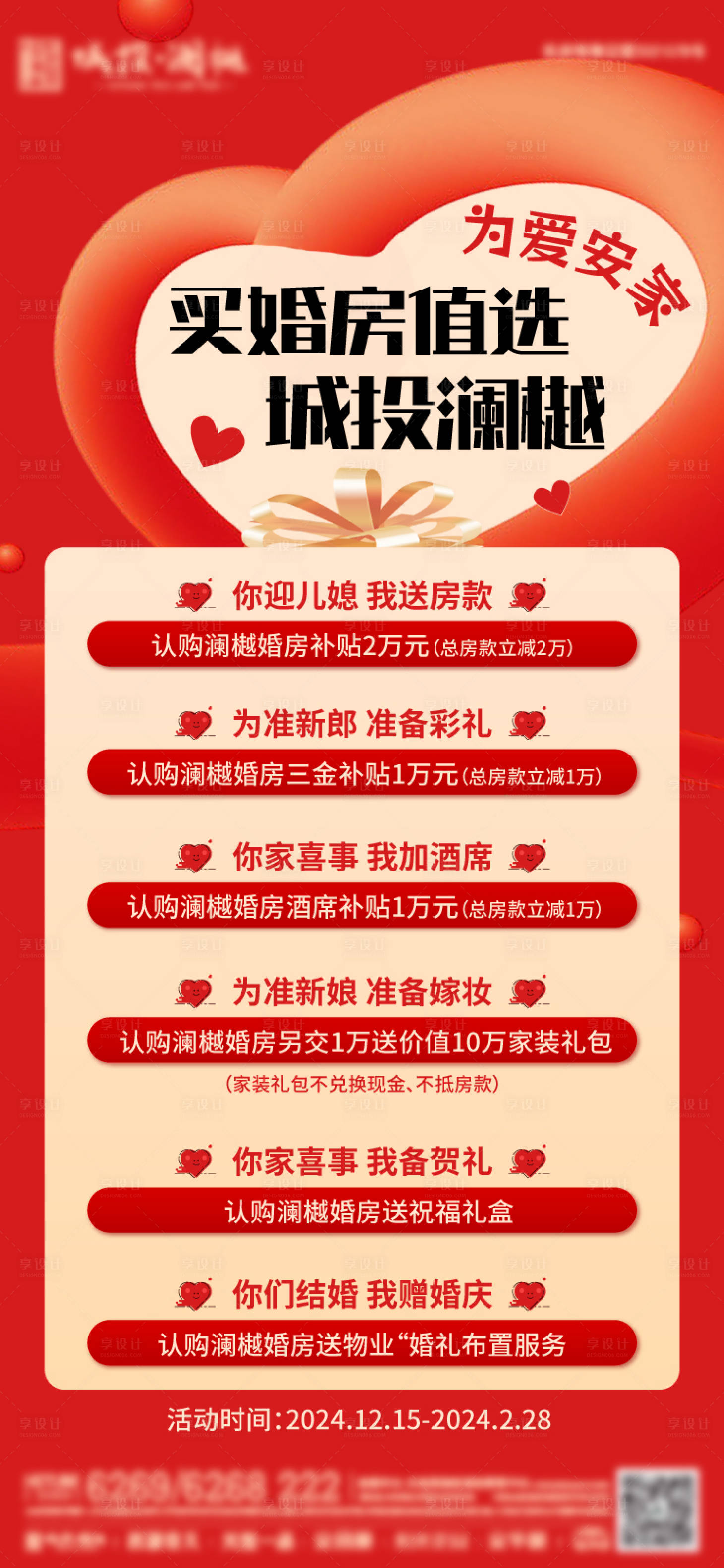 源文件下載【享設計】搜索編號：43860027539657569【婚房首選地產海報】