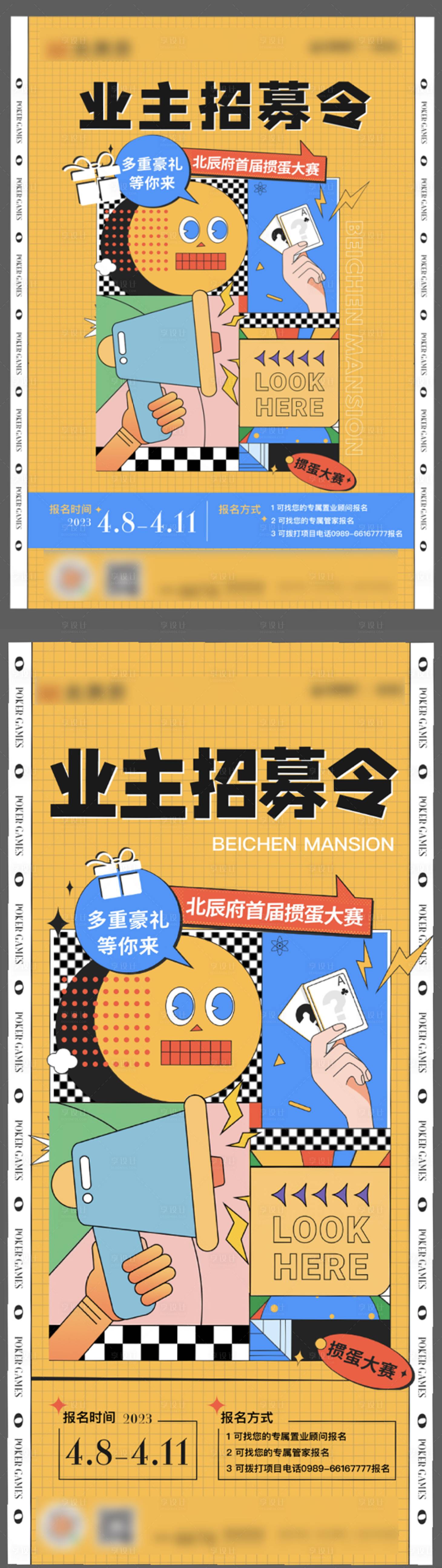 源文件下载【掼蛋大赛活动刷屏海报】编号：12730027425973857