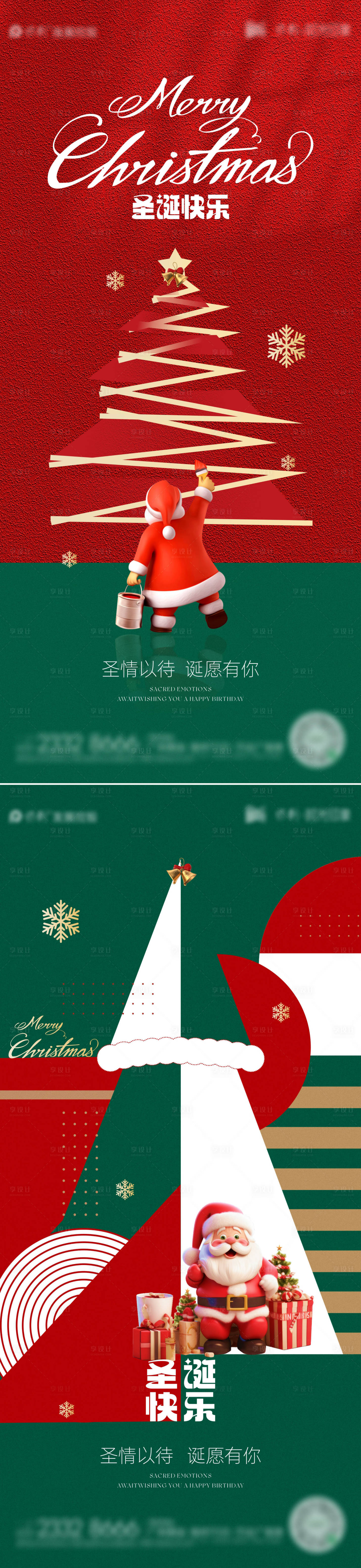 源文件下载【享设计】搜索编号：54360027549363542【圣诞节海报】