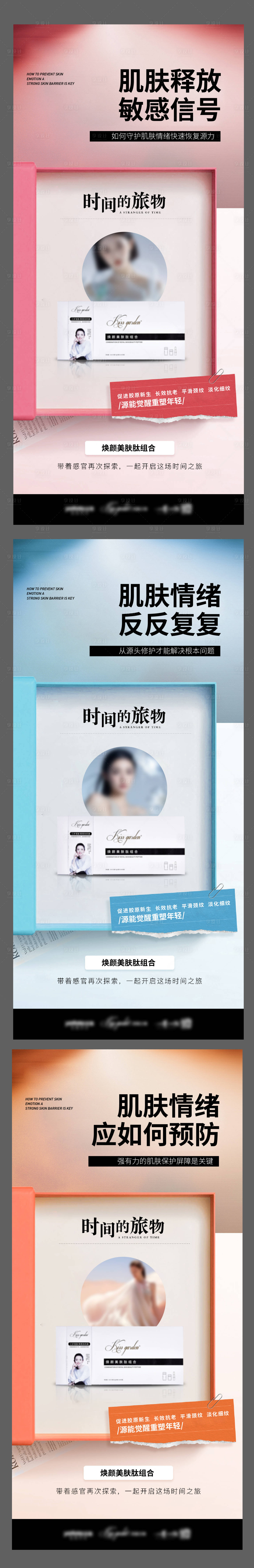 源文件下載【享設計】搜索編號：92240027566679597【醫美產品海報】