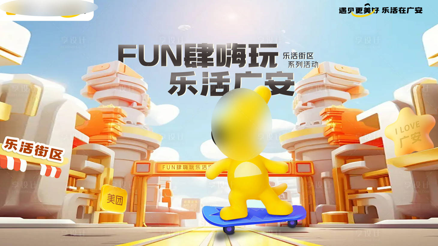 源文件下载【享设计】搜索编号：68090027547385747【活动kv】