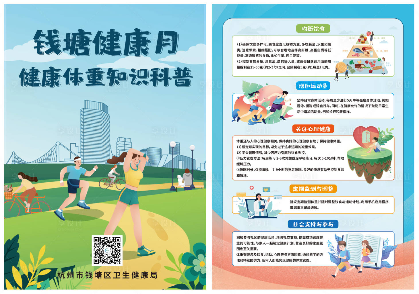 源文件下载【享设计】搜索编号：60720027438455441【健康单页】