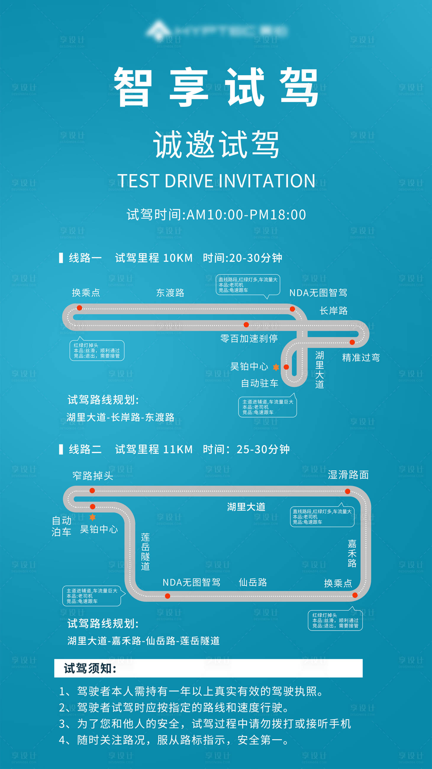 源文件下载【试乘试驾路线海报】编号：31460027470678440