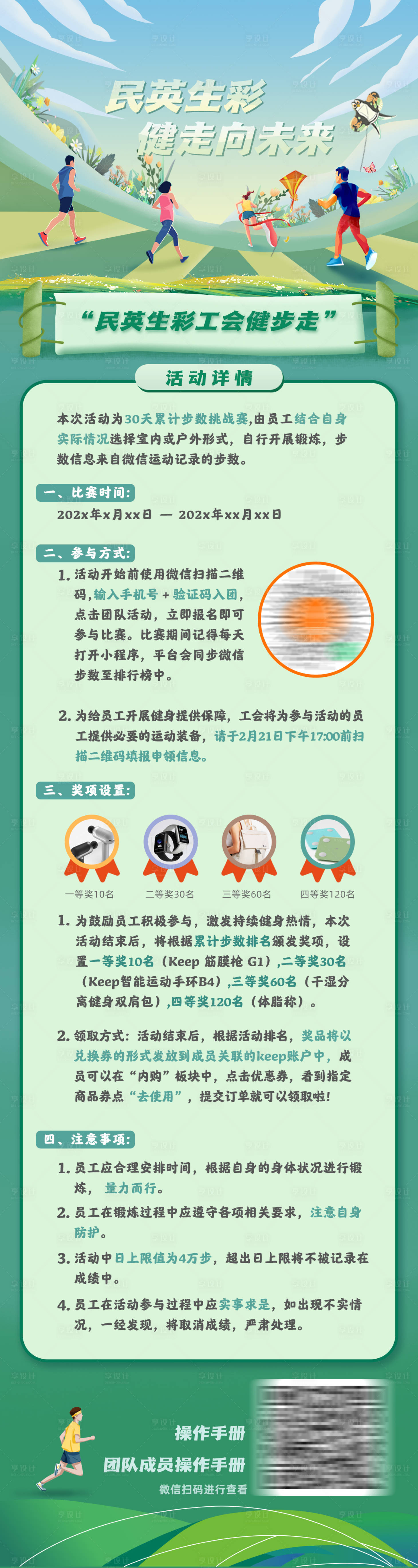 源文件下载【主视觉健步走运动插画长图 】编号：43580027173297276