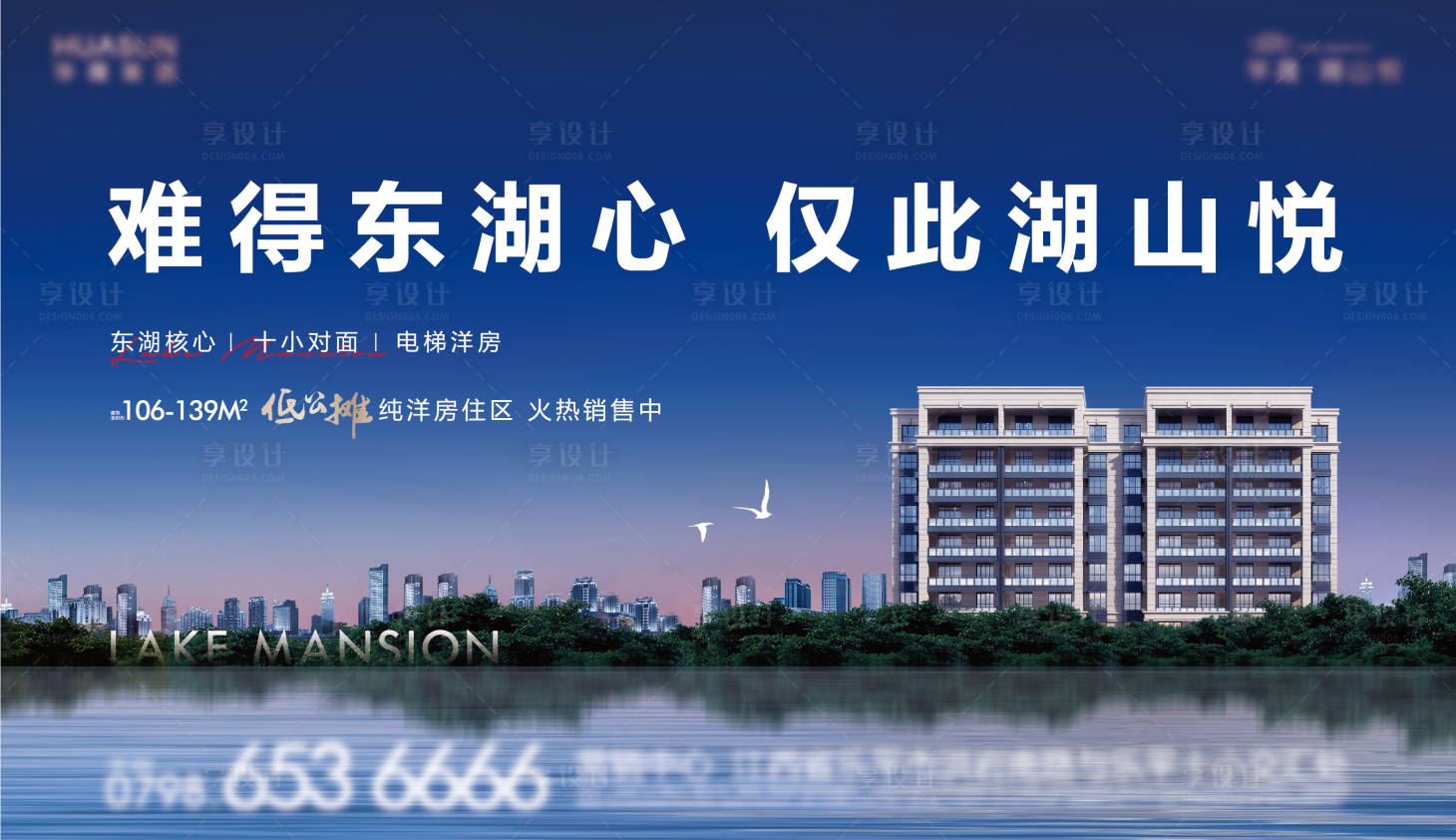 源文件下載【享設計】搜索編號：92290027235596526【現代地產海報】