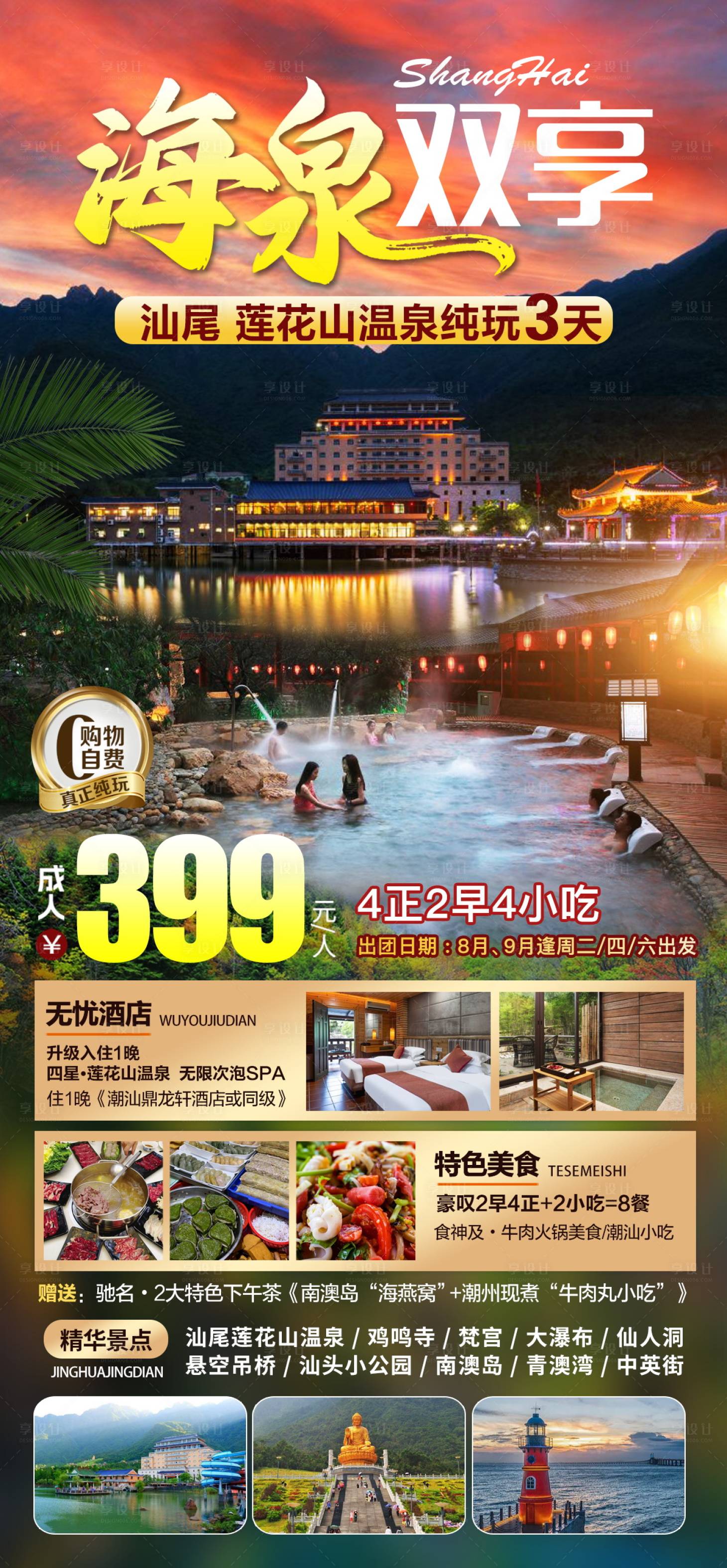源文件下载【享设计】搜索编号：11550027356714421【汕尾莲花山温泉】