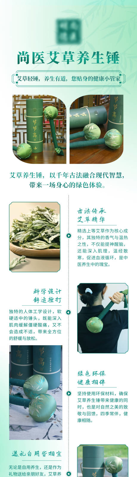 艾草锤产品电商详情页