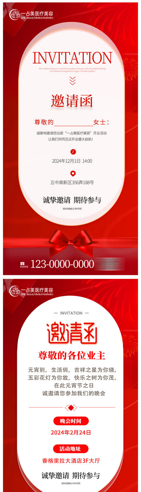 源文件下載【享設計】搜索編號：11820027537258793【醫美周年慶邀請函活動海報】
