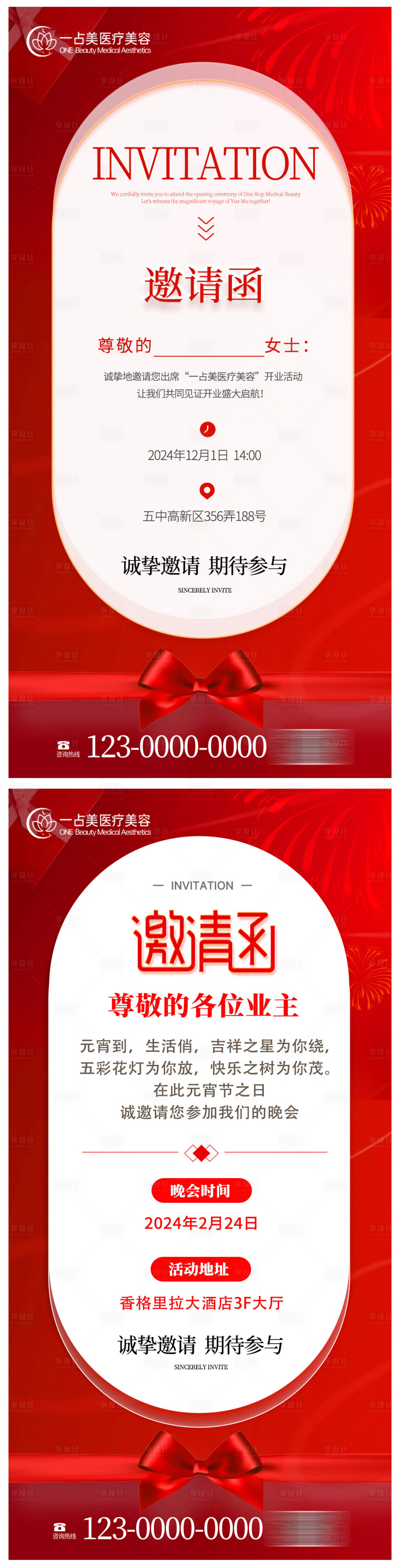 源文件下載【享設計】搜索編號：11820027537258793【醫(yī)美周年慶邀請函活動海報】