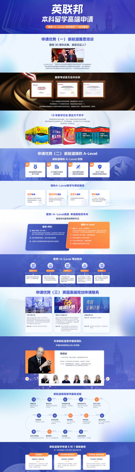 英联邦留学专题页