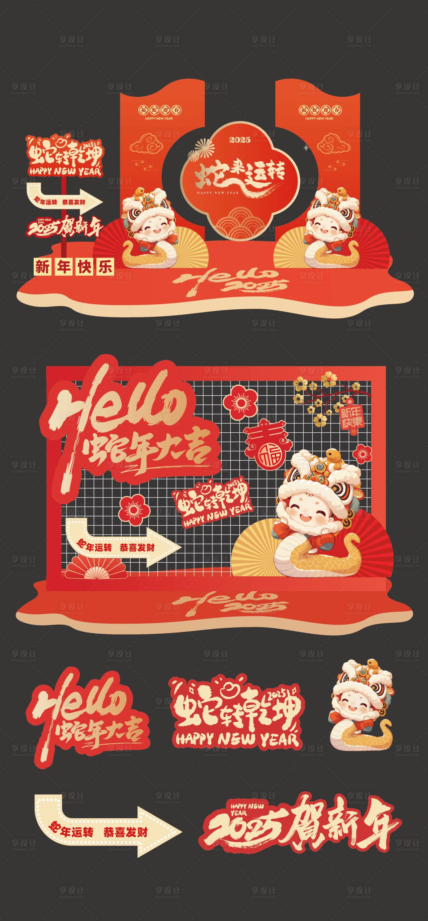 源文件下載【享設計】搜索編號：45570027474432294【2025年蛇年美陳堆頭】