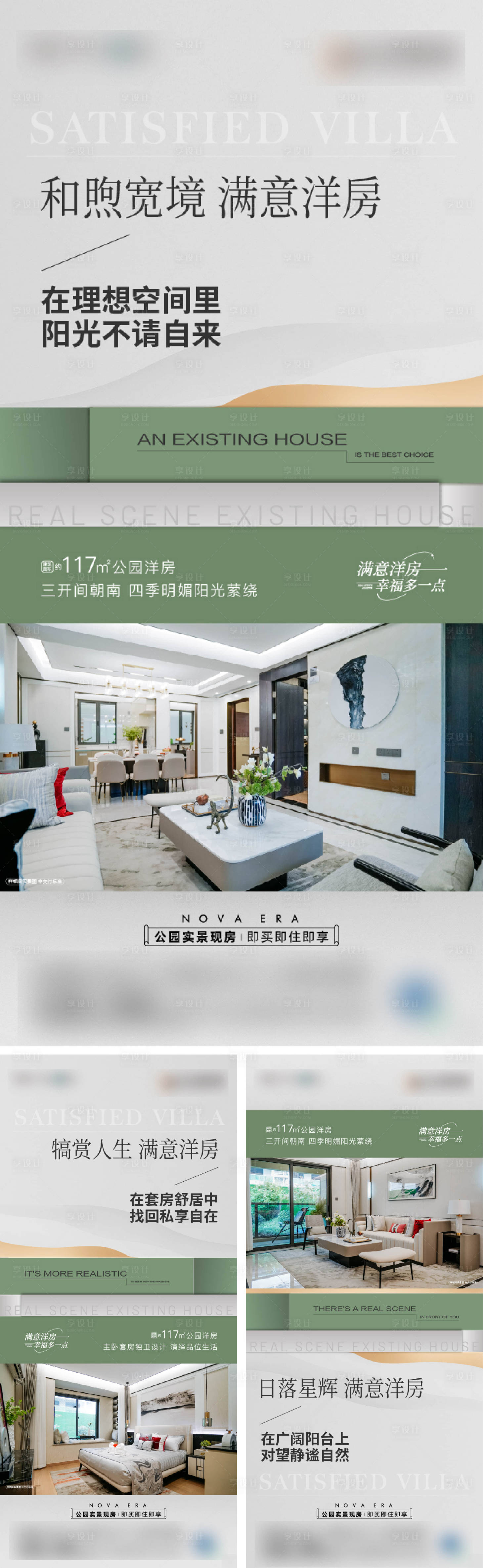 源文件下载【享设计】搜索编号：16130027455952004【地产户型配套系列海报】