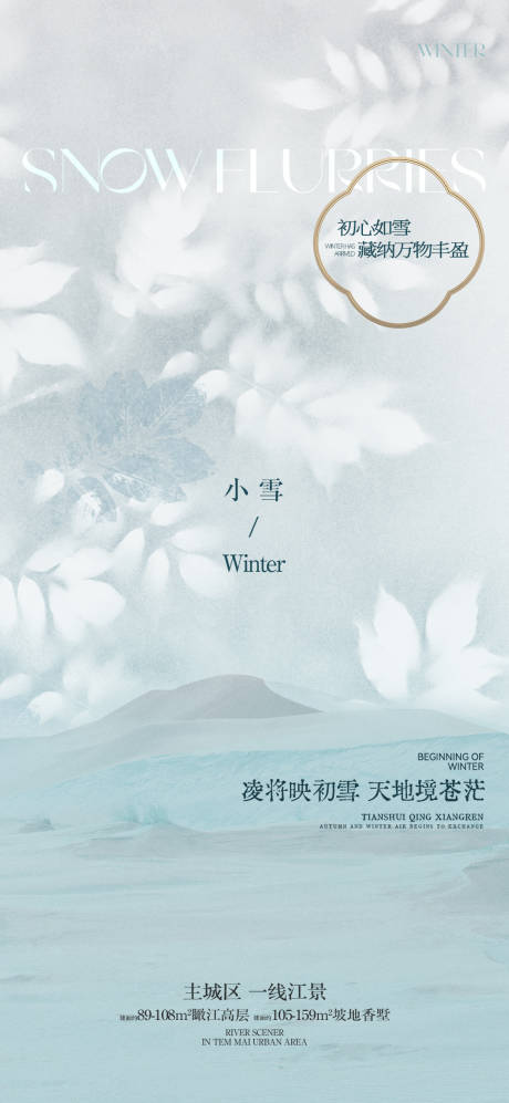 源文件下载【小雪节气海报】编号：26270027167539231