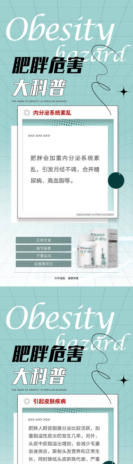 源文件下载【享设计】搜索编号：68350027437336553【科普海报】