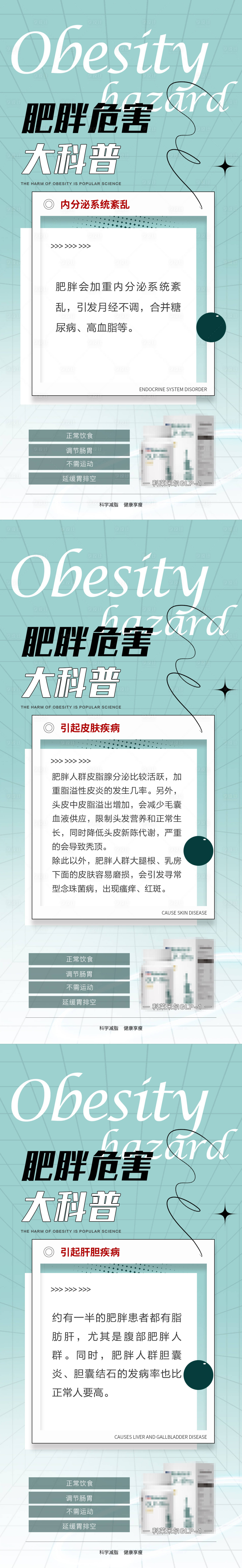 源文件下载【科普海报】编号：68350027437336553