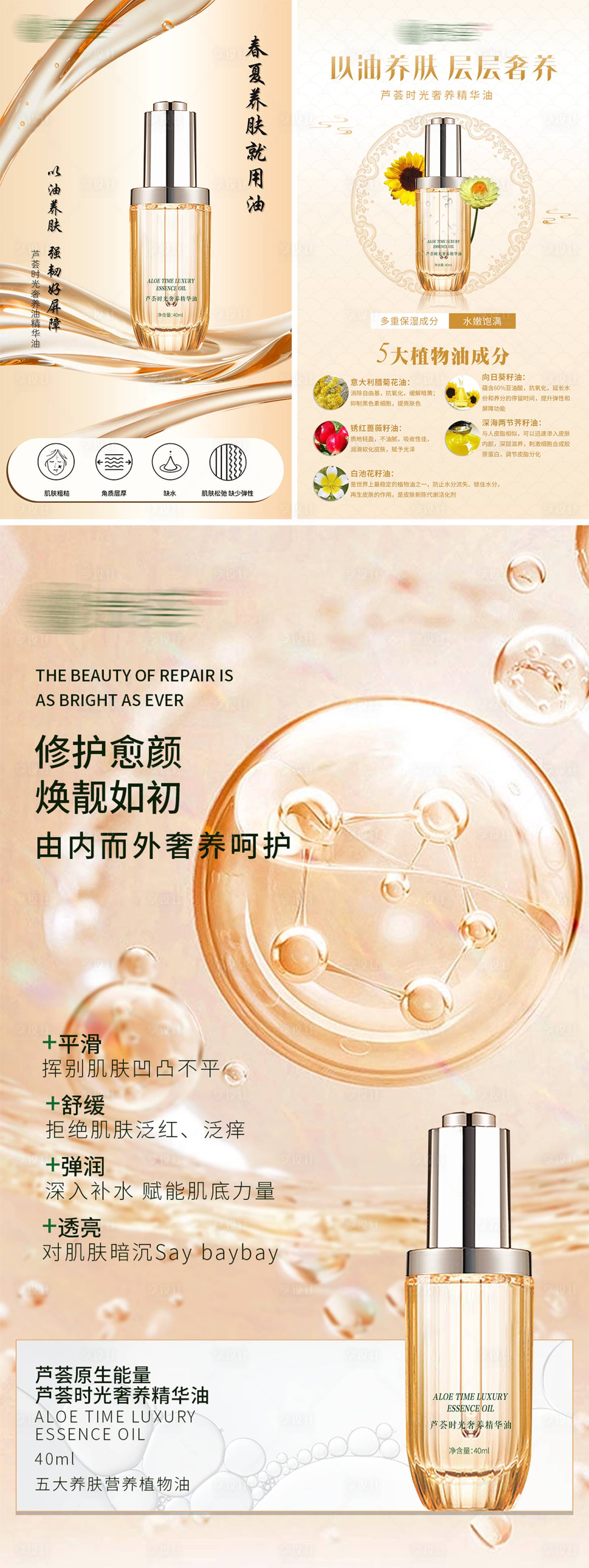 源文件下载【精华油高级海报】编号：91540027305406950