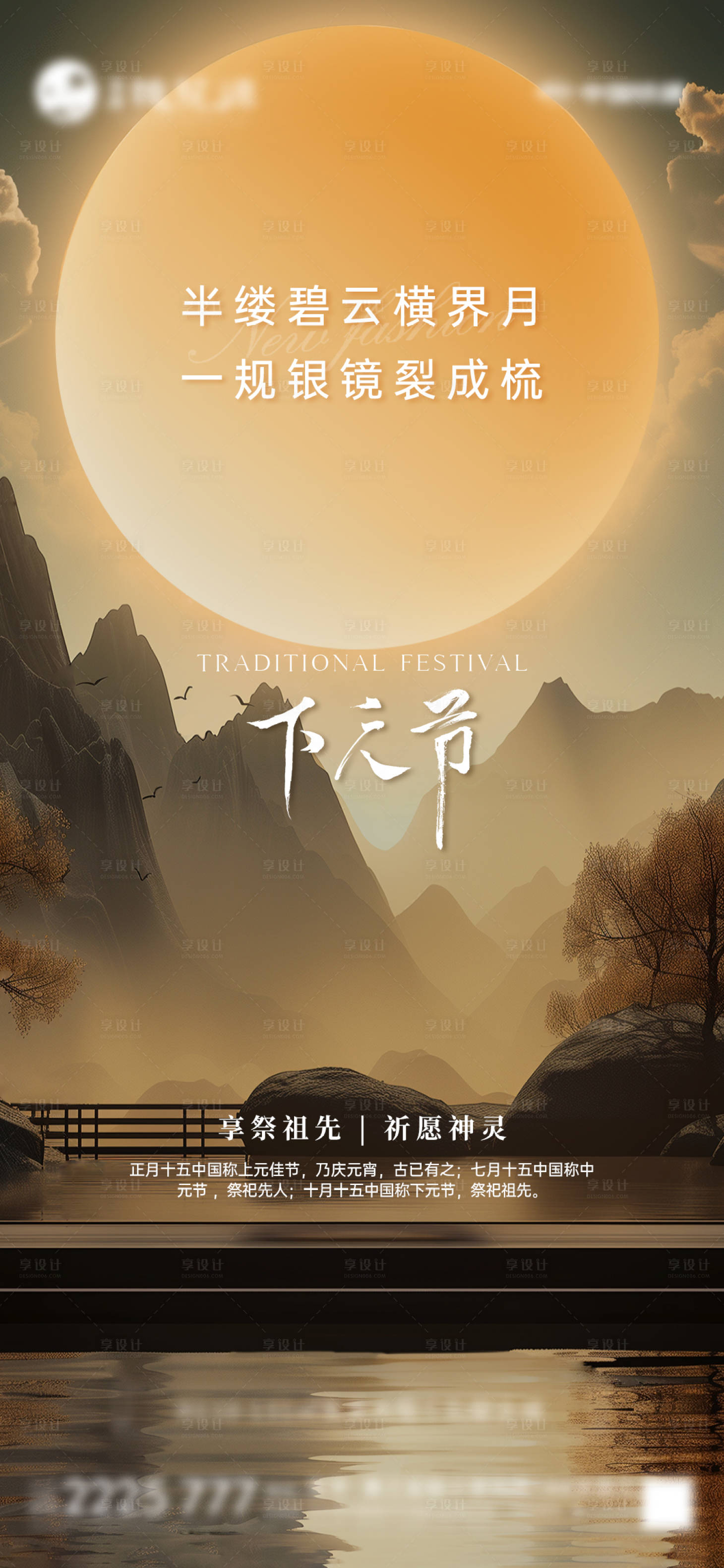 源文件下载【享设计】搜索编号：17530027290137427【下元节海报】