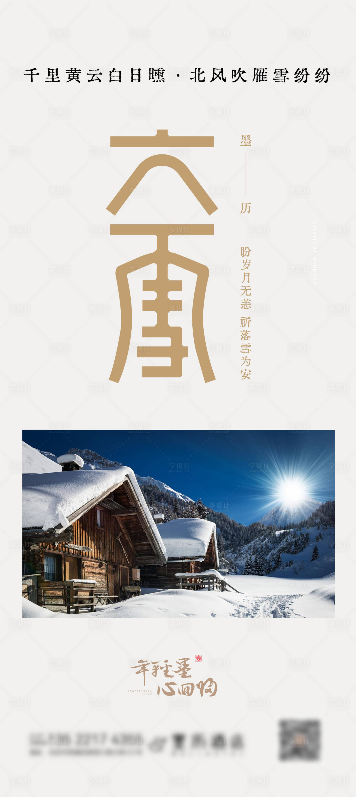 源文件下载【大雪节气海报】编号：94630027598491268