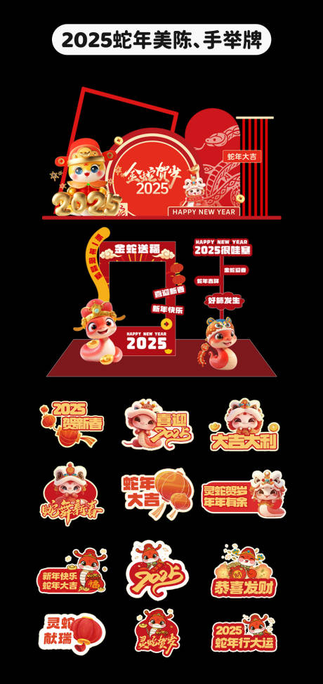 源文件下载【2025蛇年美陈手举牌】编号：13360027355354718