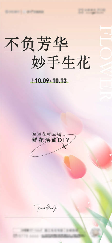 源文件下載【插花手作活動海報】編號：10590027265001952