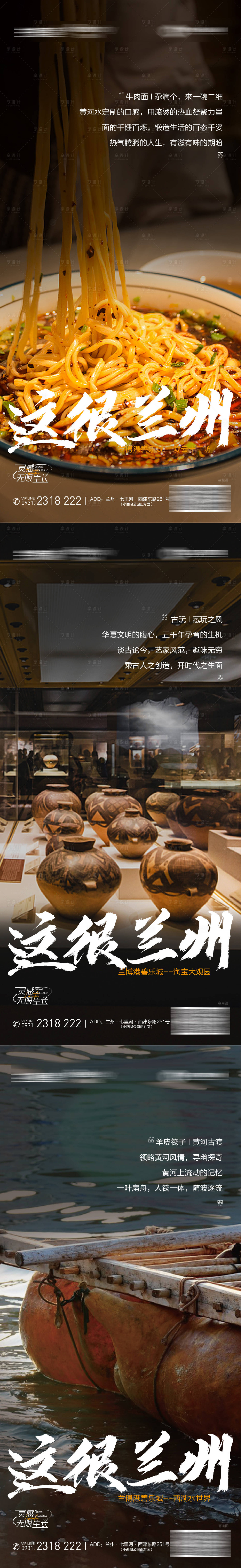 源文件下载【享设计】搜索编号：56880027312395551【兰州海报】