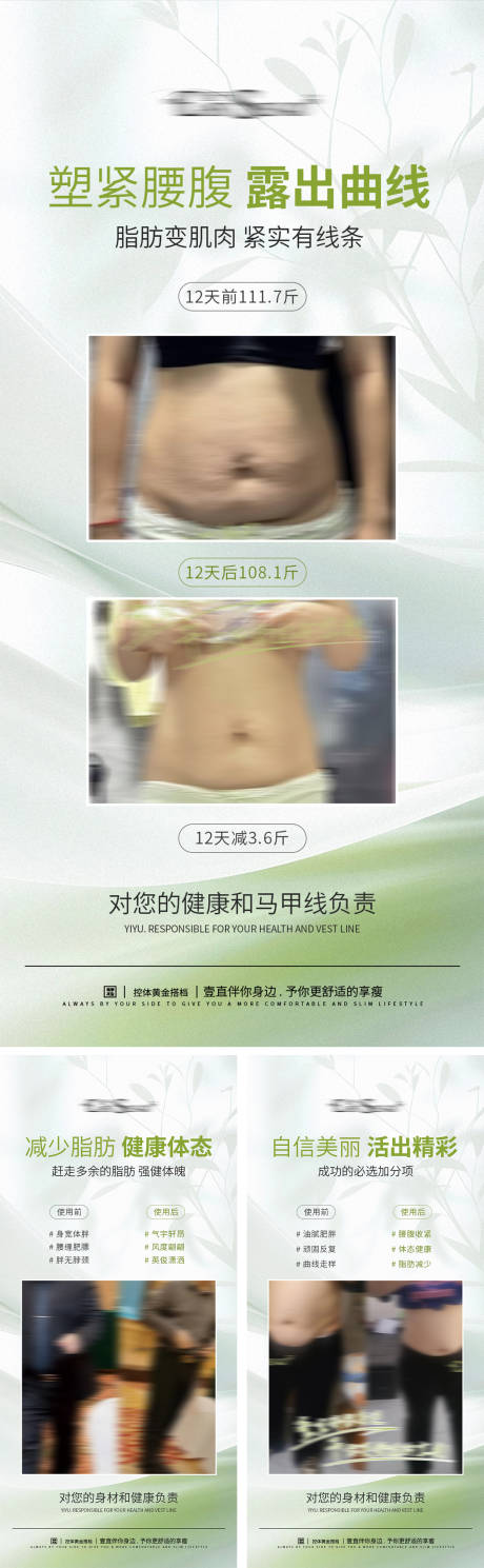 源文件下载【减肥对比案例宣传系列海报】编号：29590027185539307